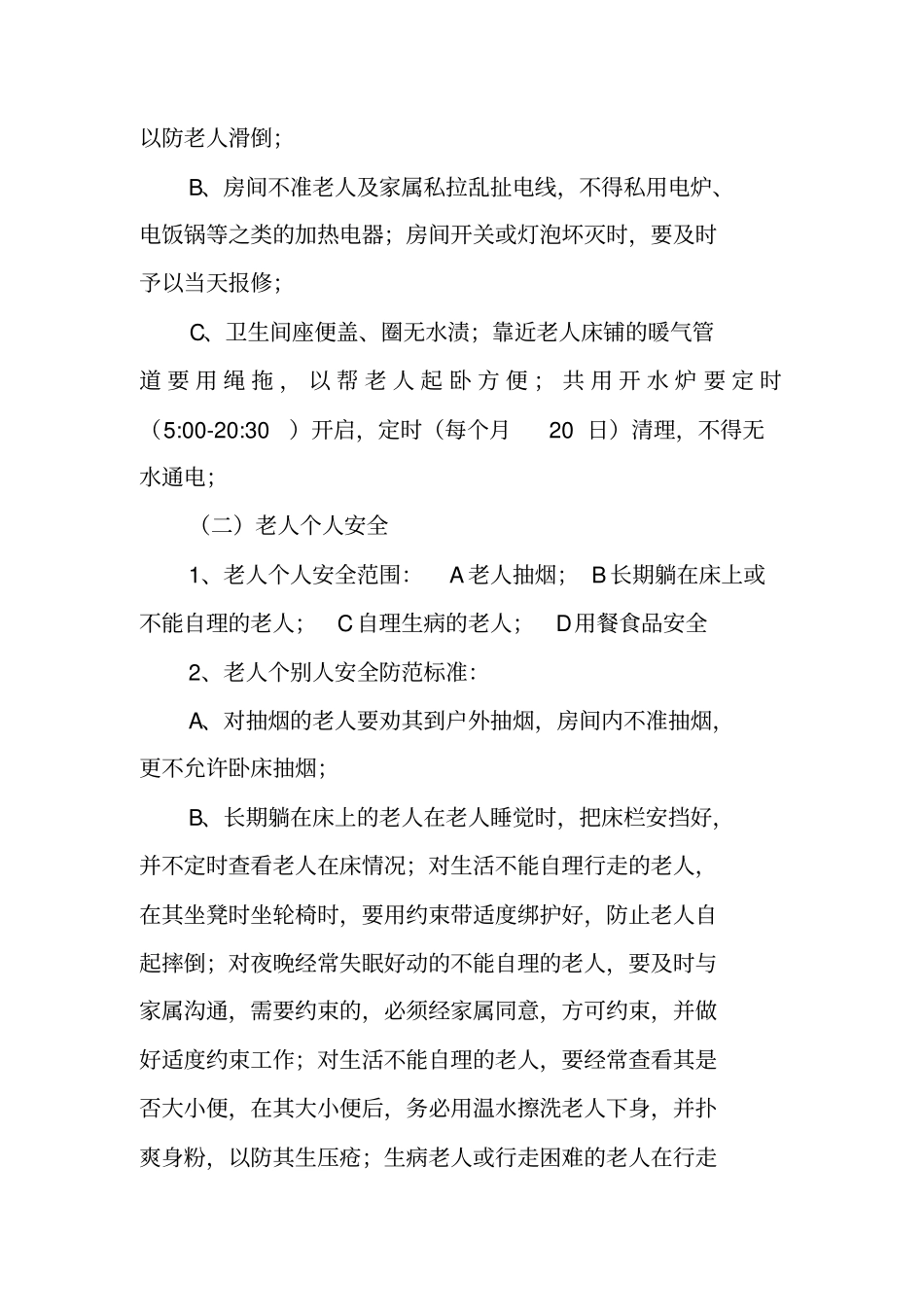 养老院护工工作总结_第3页