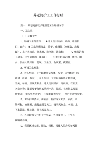 养老院护工工作总结
