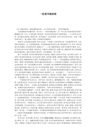 一世读书抵封侯