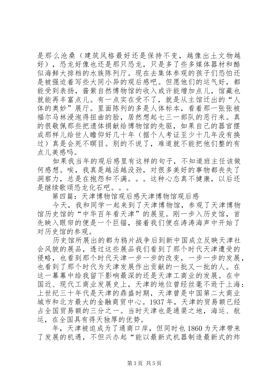 1402班天津自然博物馆观后感_第3页