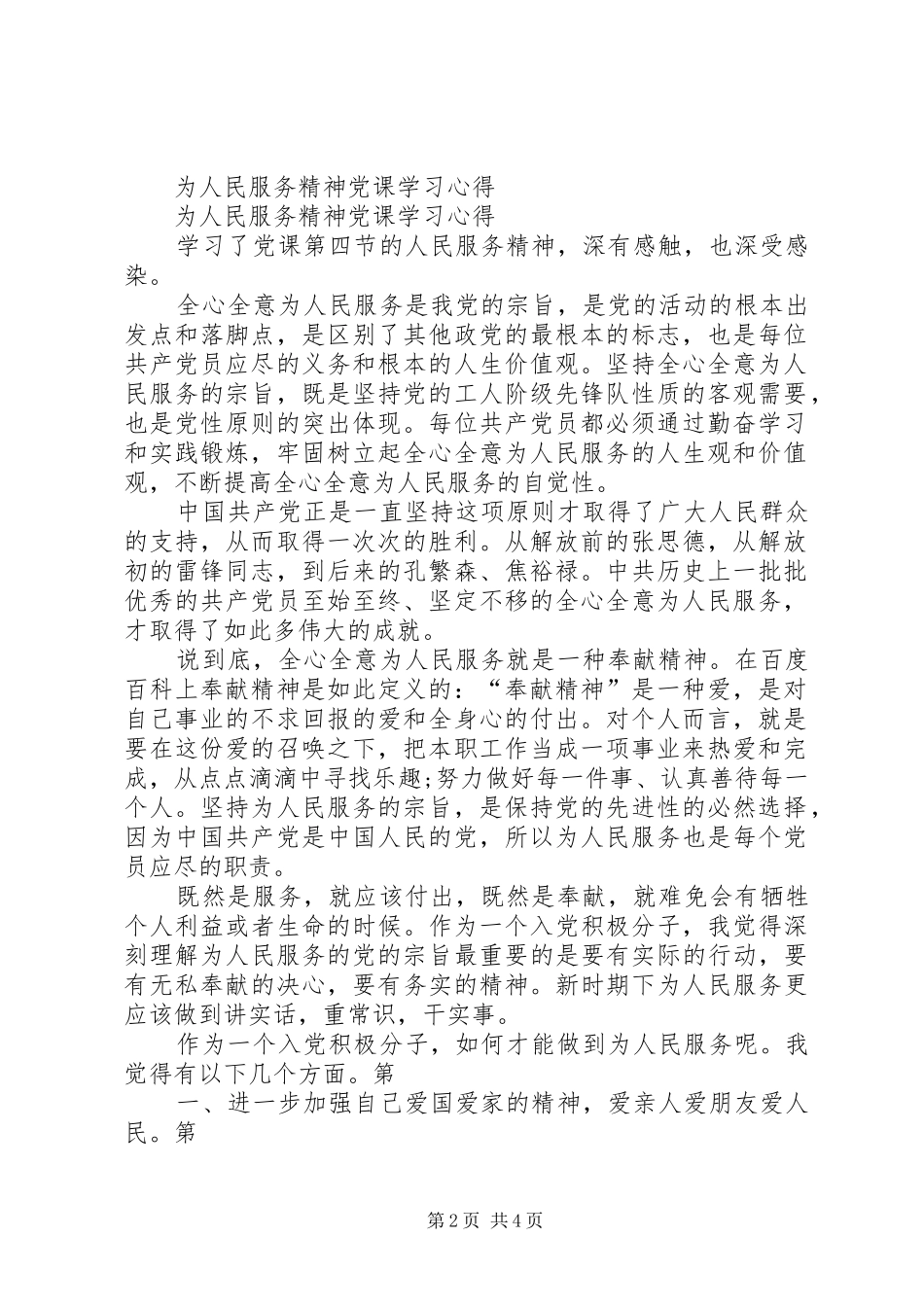 为人民服务精神心得体会_第2页