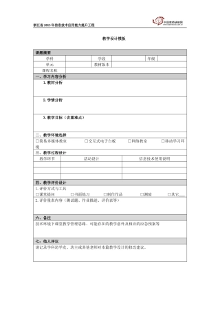 《认识钟表》教学设计 (2)
