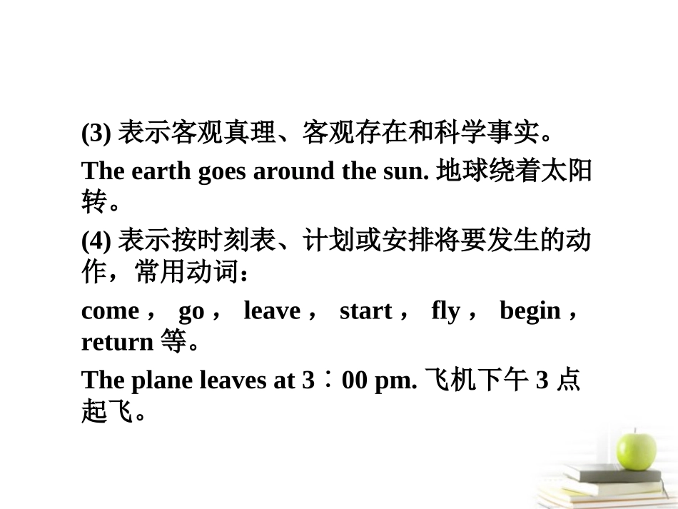 高中英语 12练习课件 外研版必修1 (陕西专版) 课件_第3页