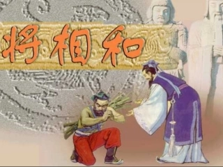 六年级语文将相和2