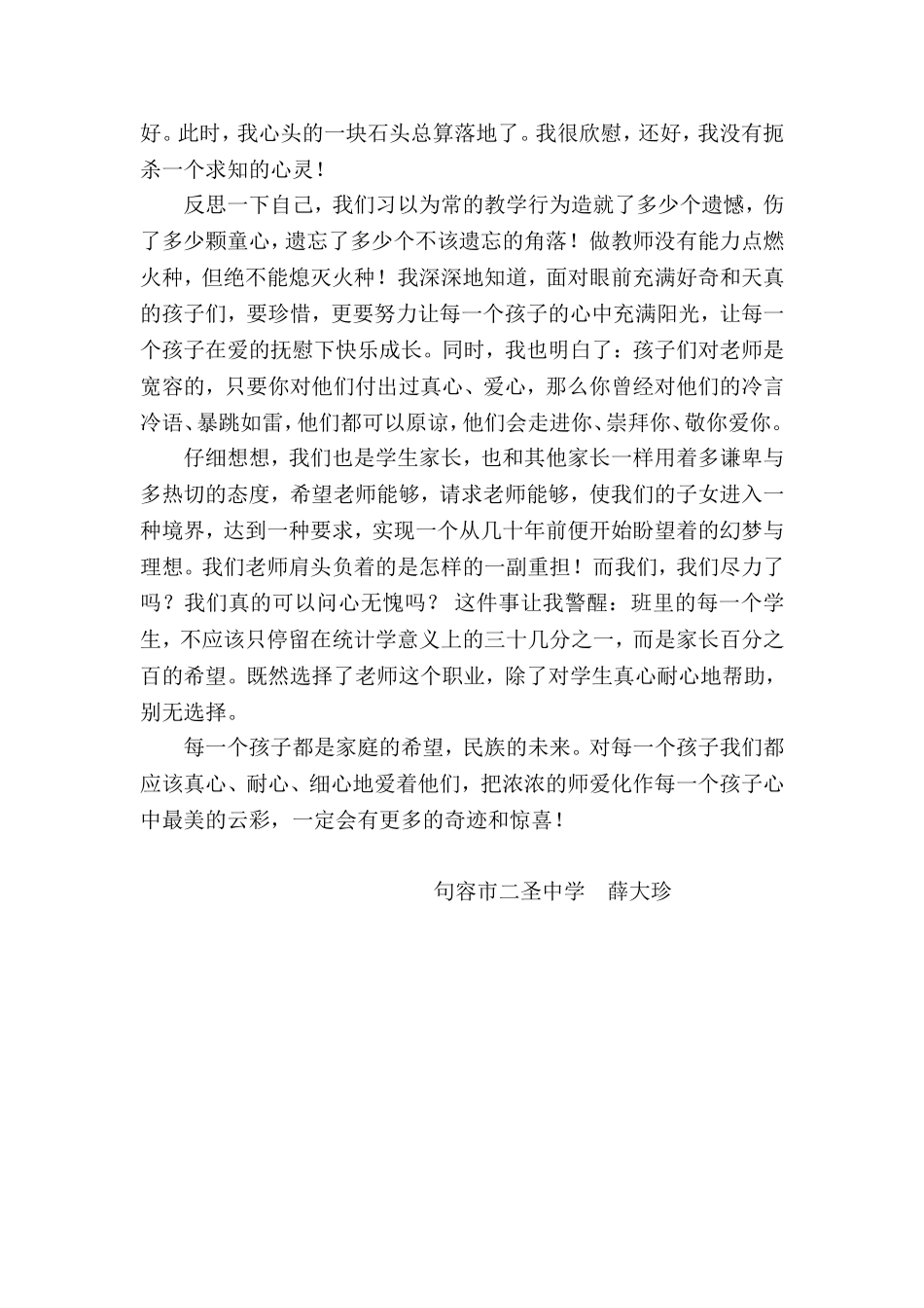 我的教育故事(2)_第2页