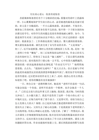 我的教育故事(2)