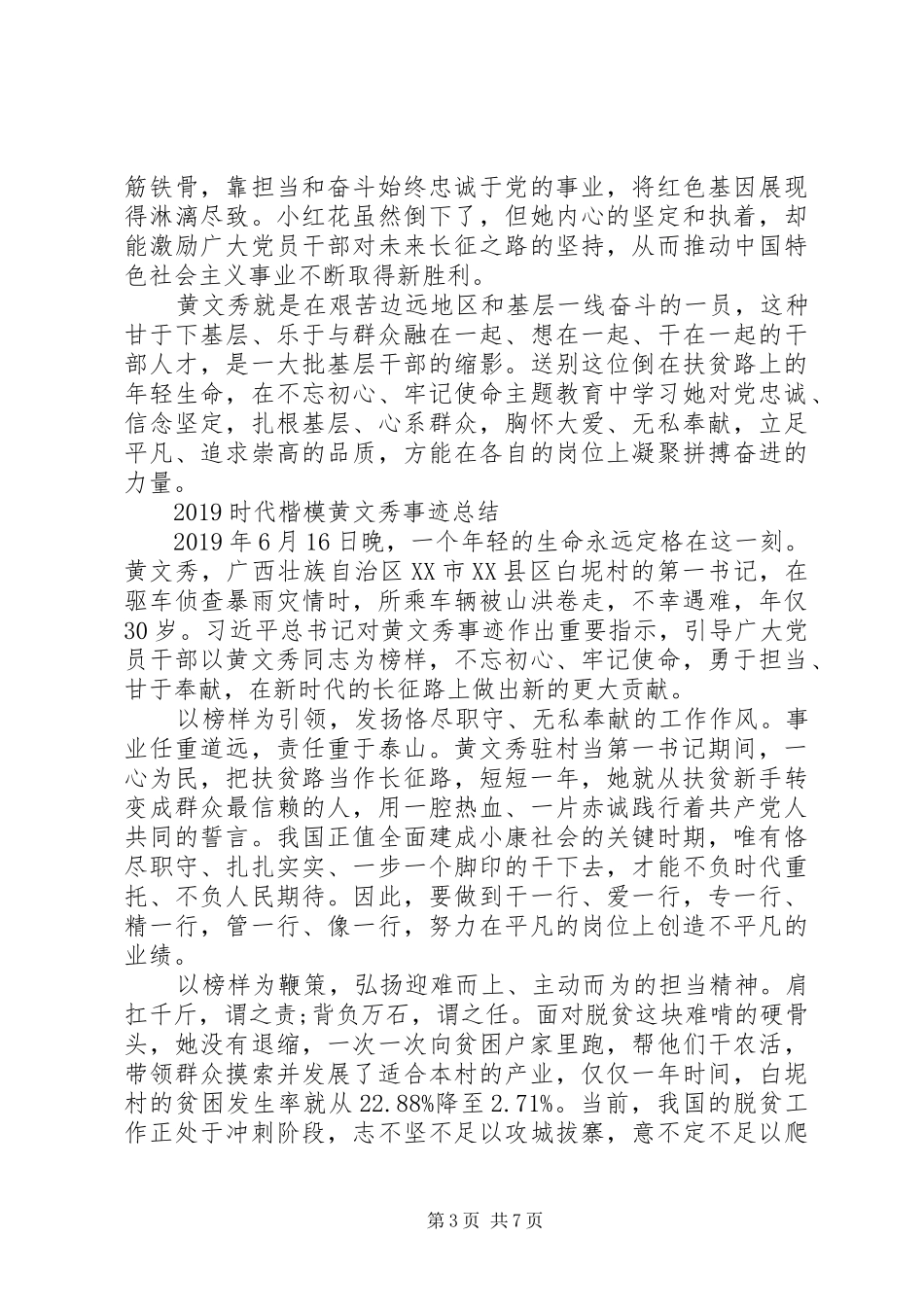 向时代楷模黄文秀学习的优秀心得体会范文精选_第3页