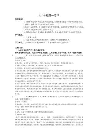 《牛顿第一定律》学案