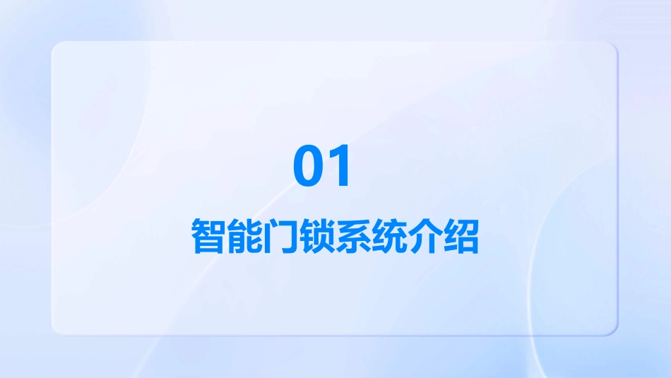 酒店智能门锁方案——客户课件_第3页