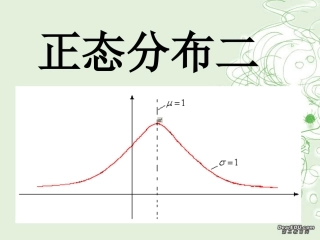 河南省洛阳铁一中高三数学正态分布二 课件
