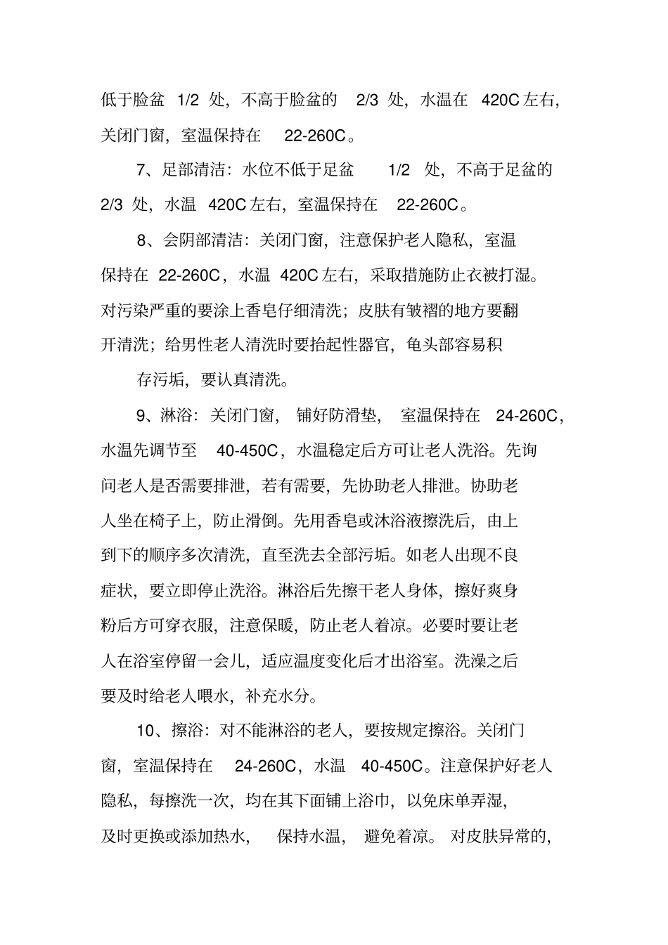 养老院护理员个人总结_第2页