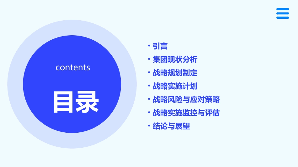 麦肯锡—某著名多元化集团战略规划制定及实施报告课件_第2页