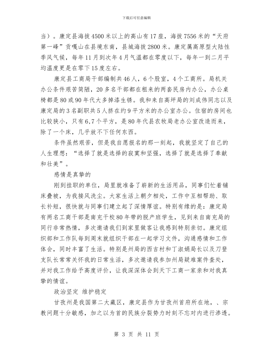 医疗专家工作总结与医疗事故技术鉴定工作总结汇编_第3页