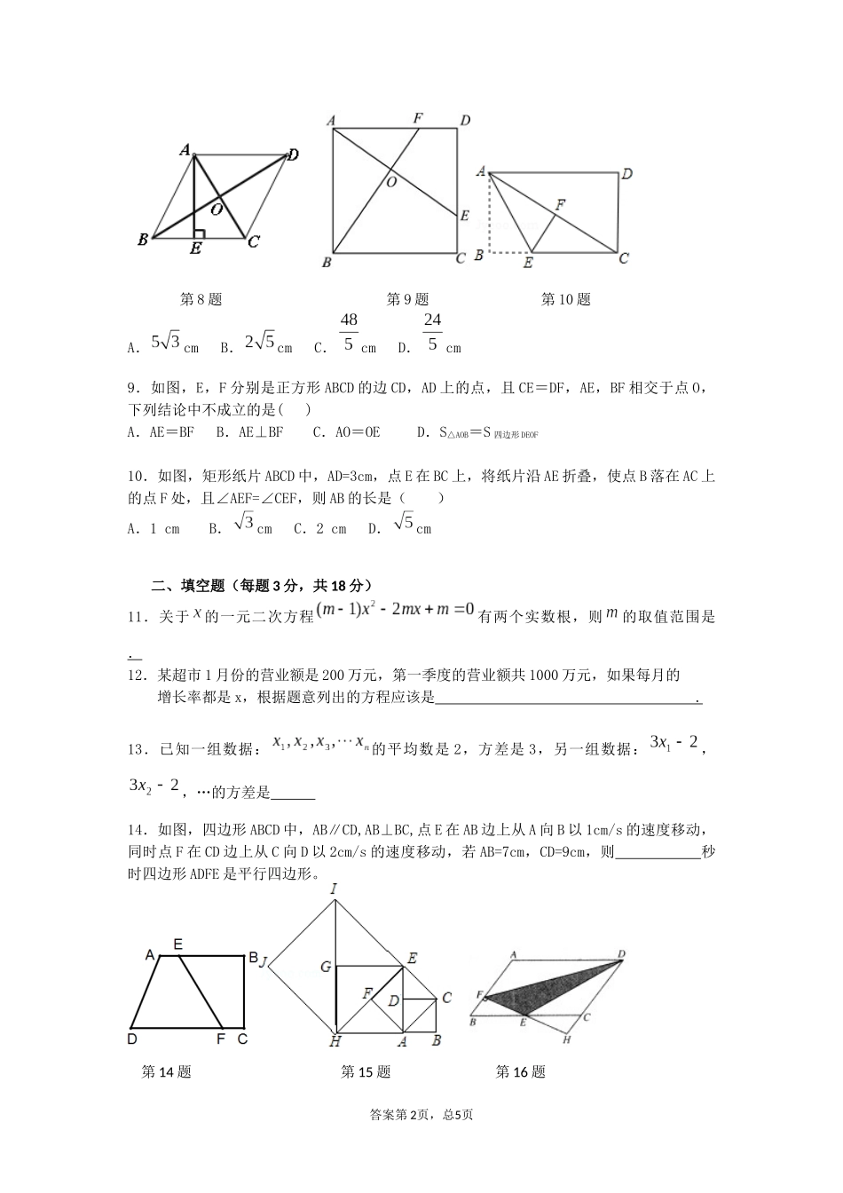 八年级下册数学期末李春苗_第2页