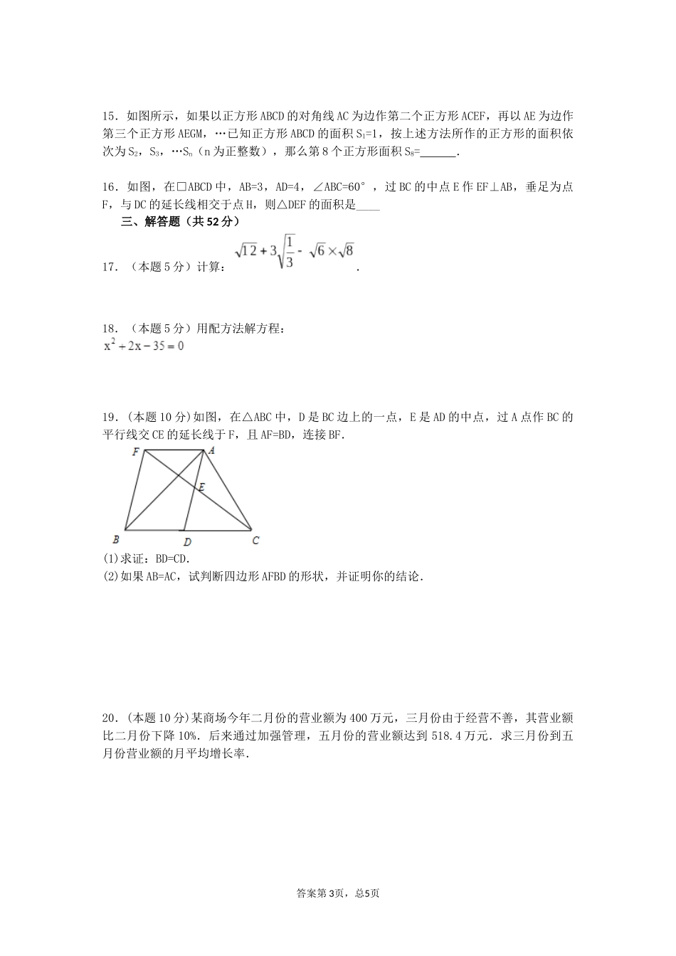 八年级下册数学期末李春苗_第3页
