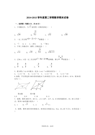 八年级下册数学期末李春苗