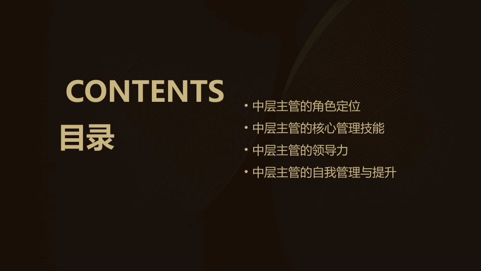 马思宇 中层主管的核心管理技能课件_第2页