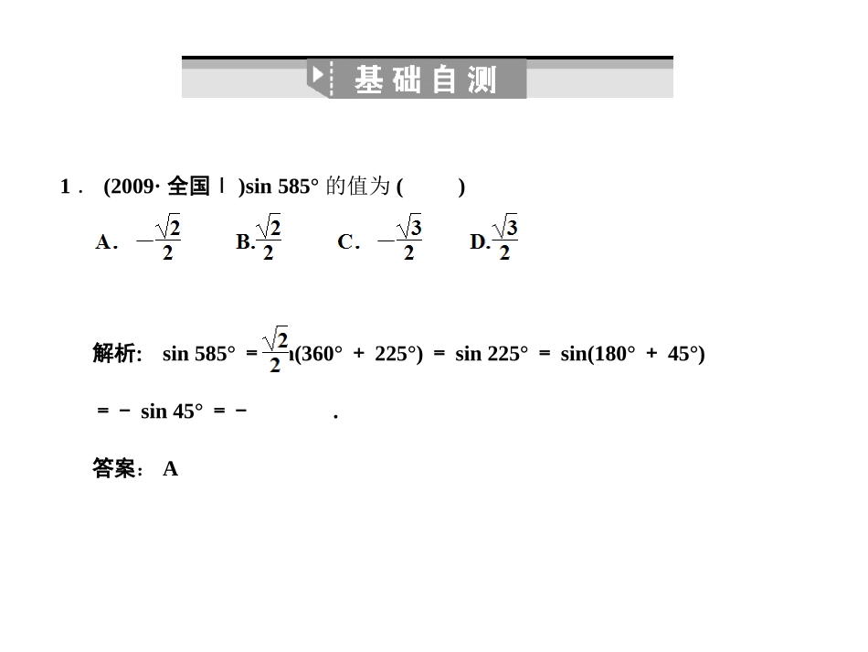 高三数学一轮复习 第3单元 3.2  同角三角函数间的基本关系与诱导公式课件 理 新人教B版 课件_第3页