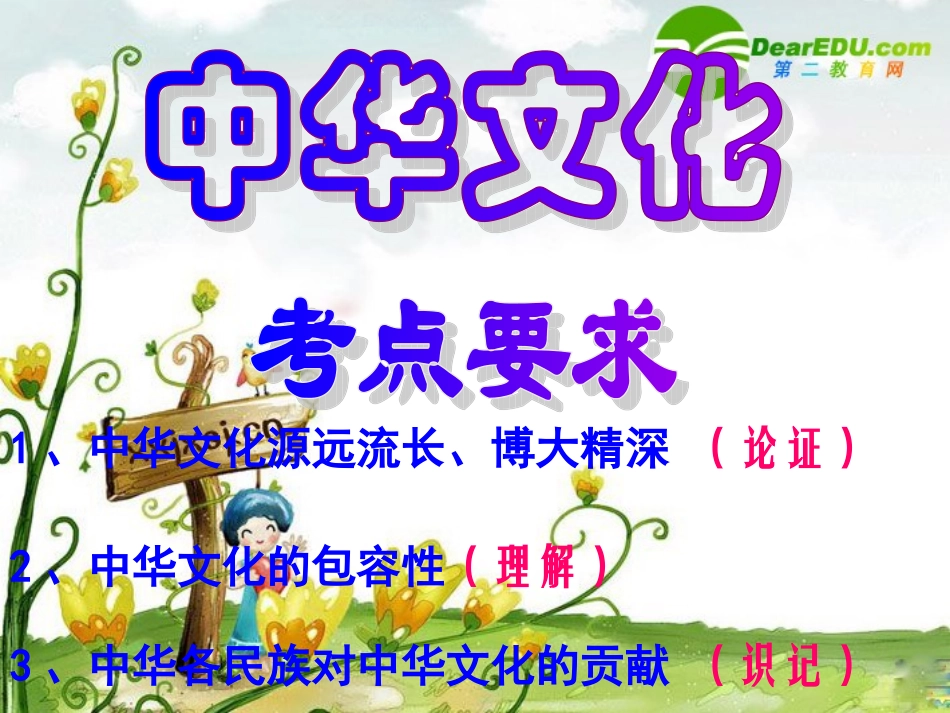 高三第3-4单元复习课件(广东专用) 课件_第2页