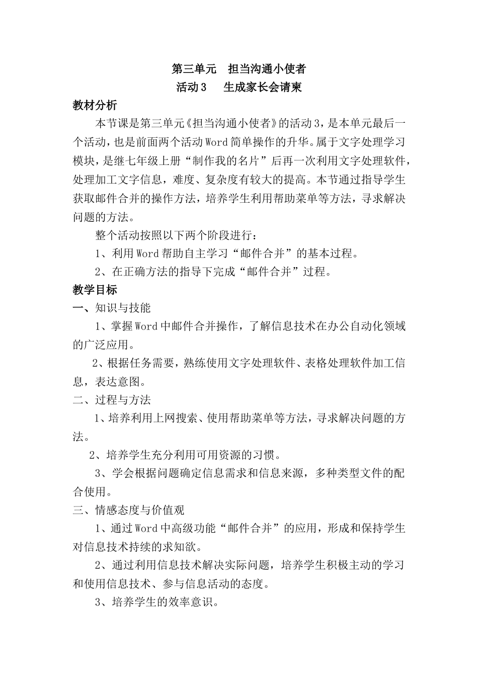 《活动3生成家长会请柬》教学设计_第1页