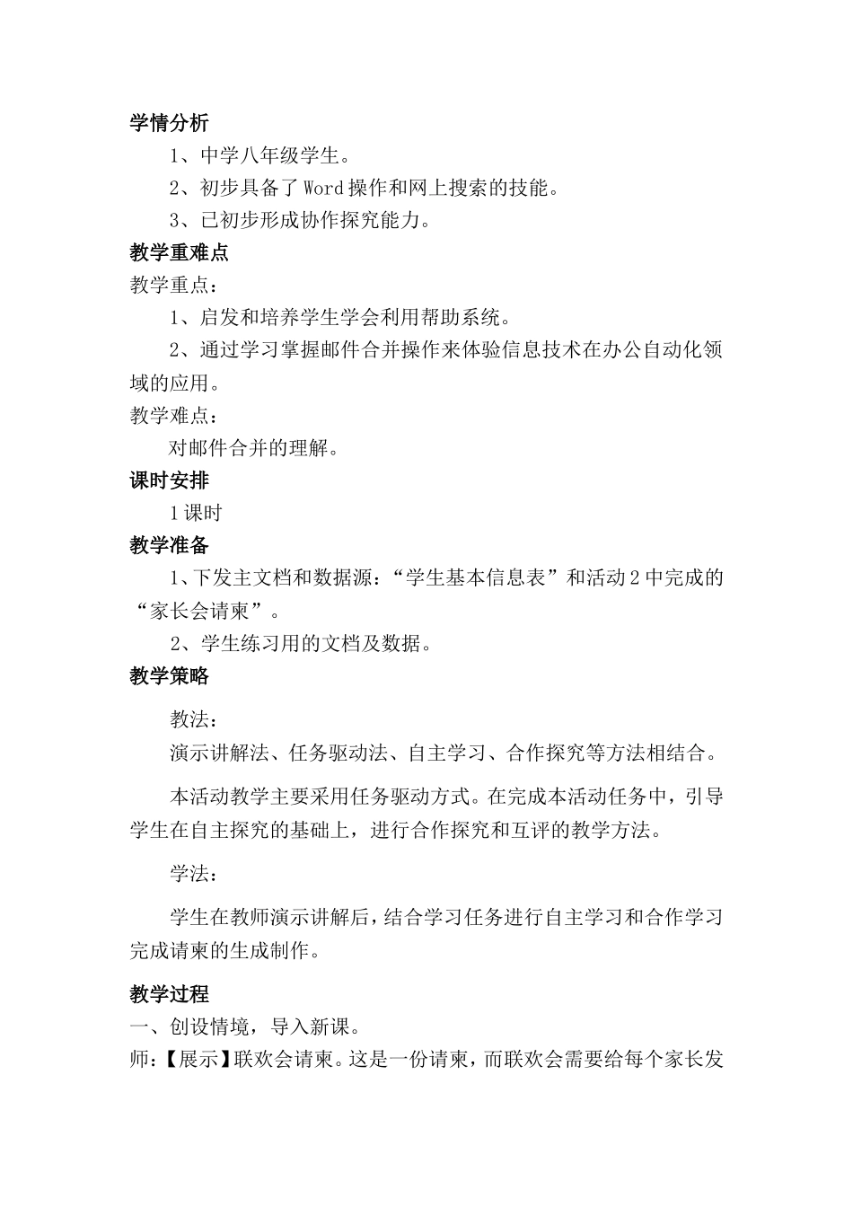 《活动3生成家长会请柬》教学设计_第2页