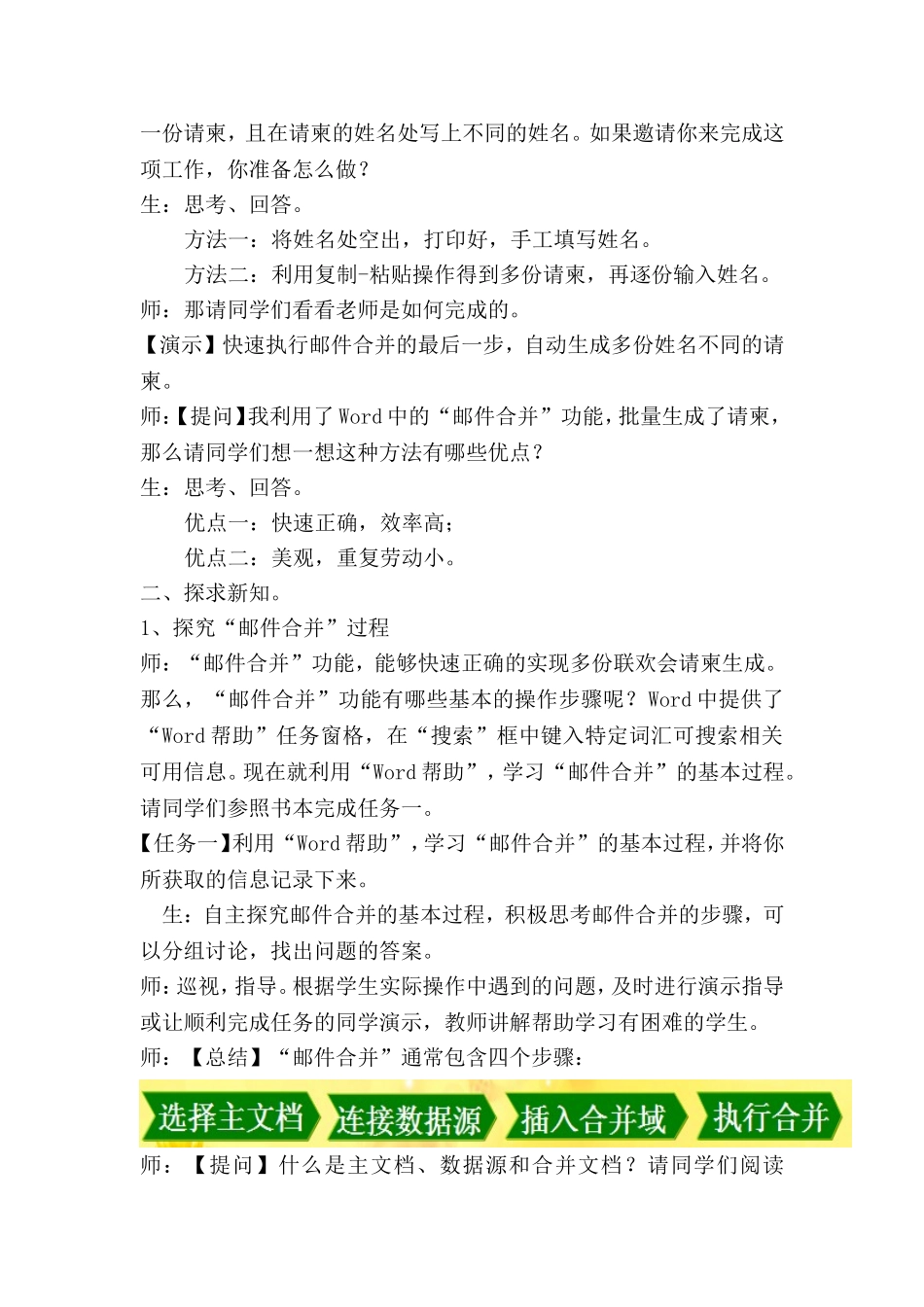 《活动3生成家长会请柬》教学设计_第3页