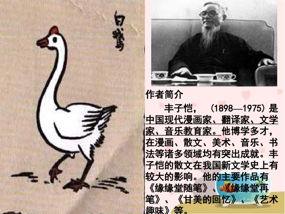 《白鹅》第一课时教学课件_第2页
