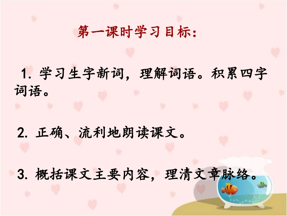 《白鹅》第一课时教学课件_第3页