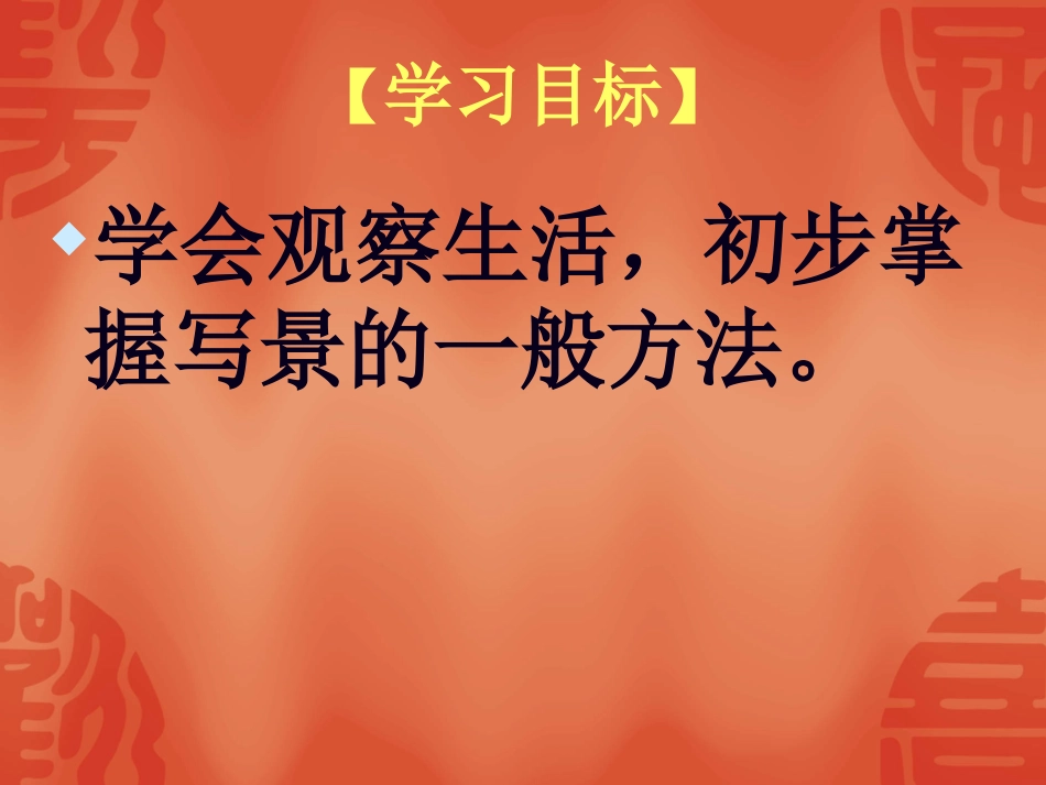 抓住特征景物描写_第2页