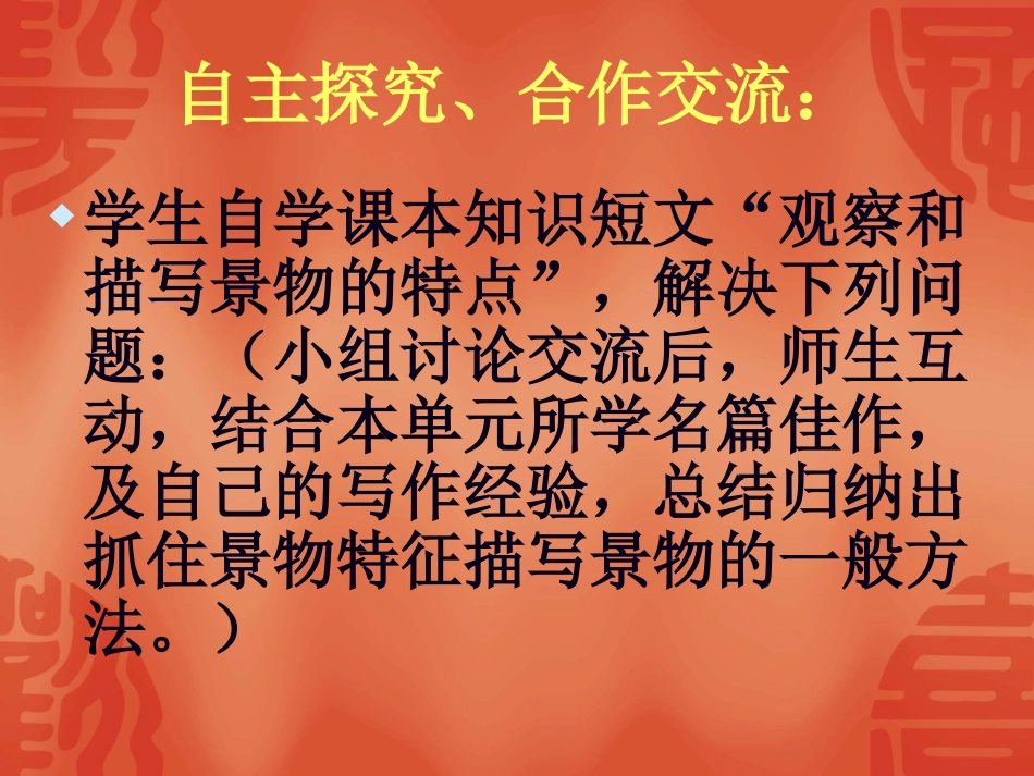 抓住特征景物描写_第3页