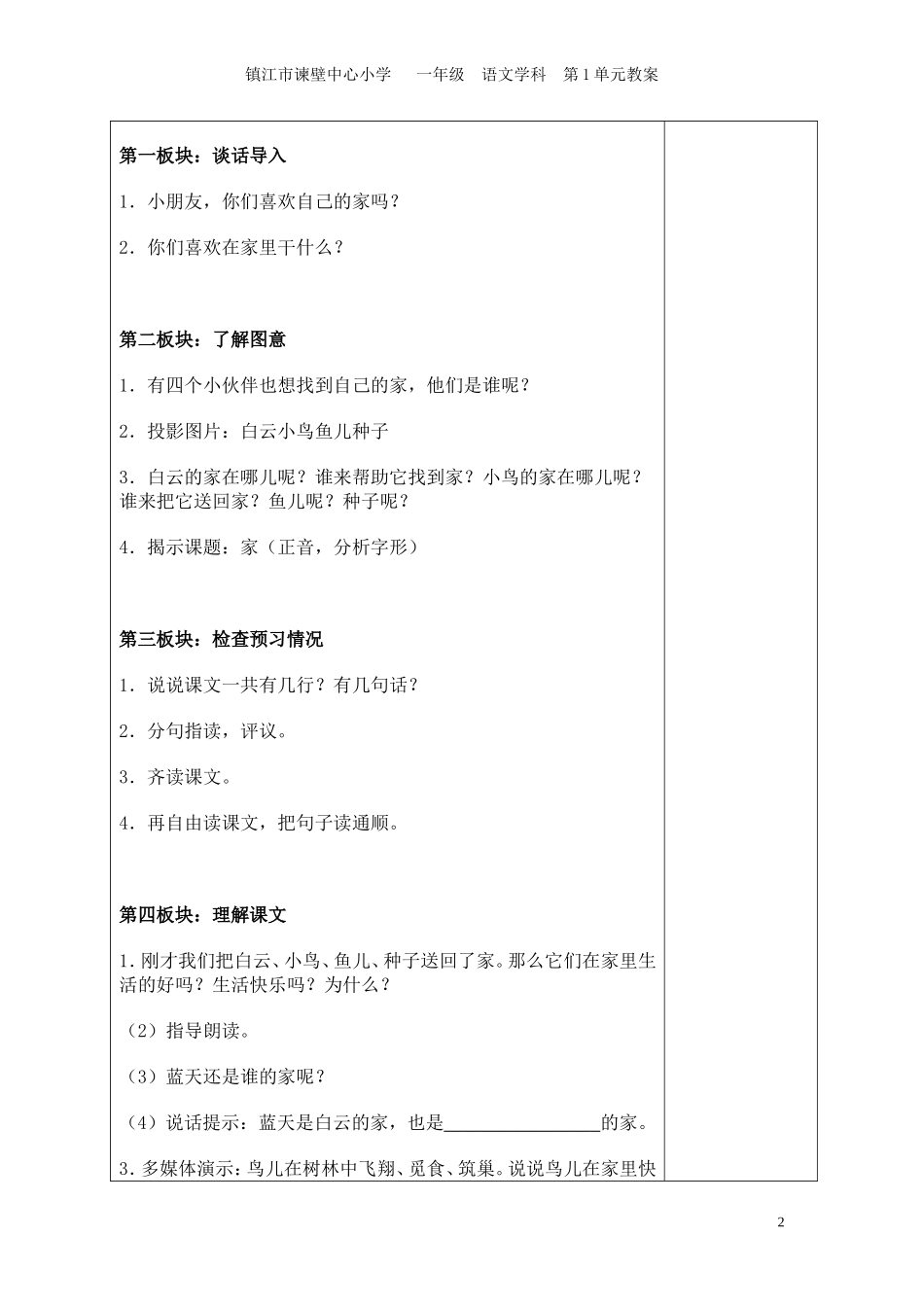 一上电子备课_第2页