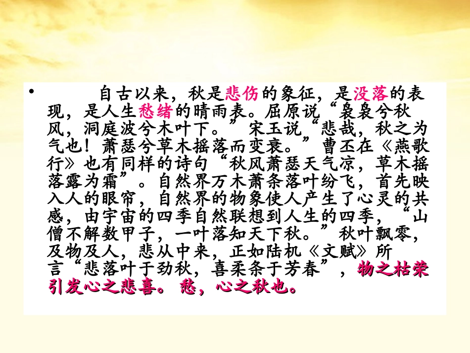 高中语文 (秋歌——给暖暖)课件2 新人教版选修(中国现代诗歌散文欣赏) 课件_第2页
