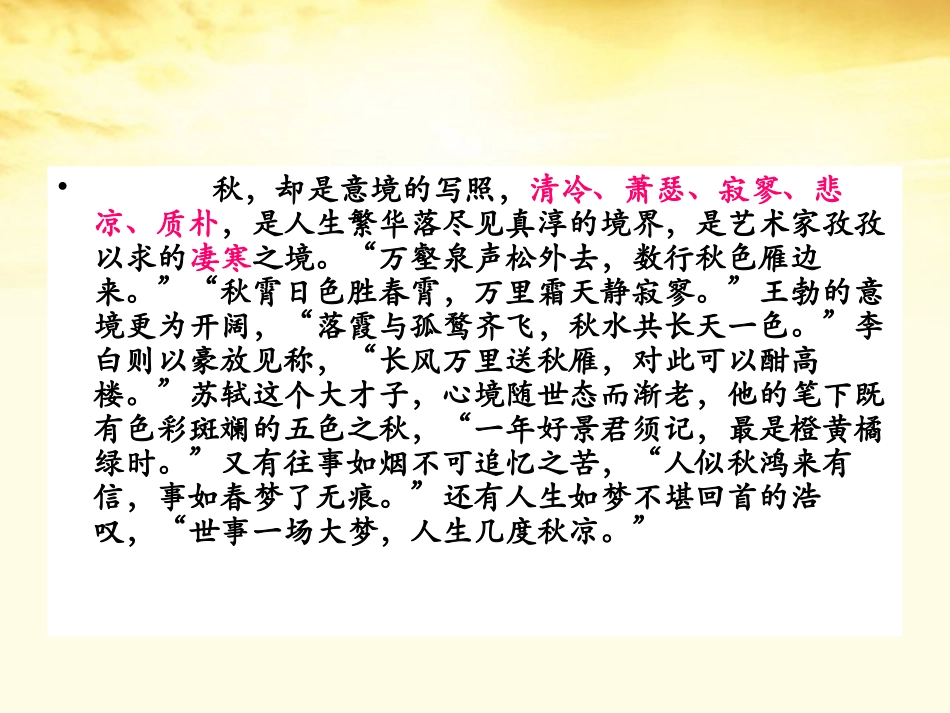 高中语文 (秋歌——给暖暖)课件2 新人教版选修(中国现代诗歌散文欣赏) 课件_第3页