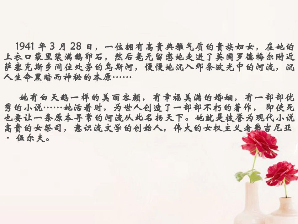 高中语文(墙上的斑点)课件6 新人教版选修 课件_第2页