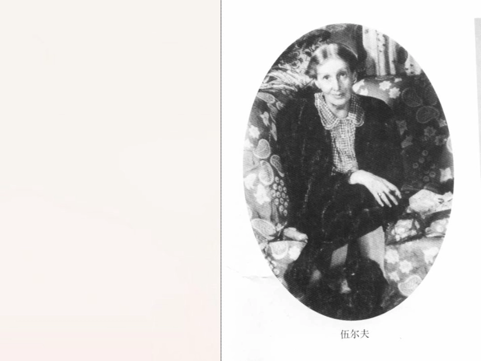 高中语文(墙上的斑点)课件6 新人教版选修 课件_第3页