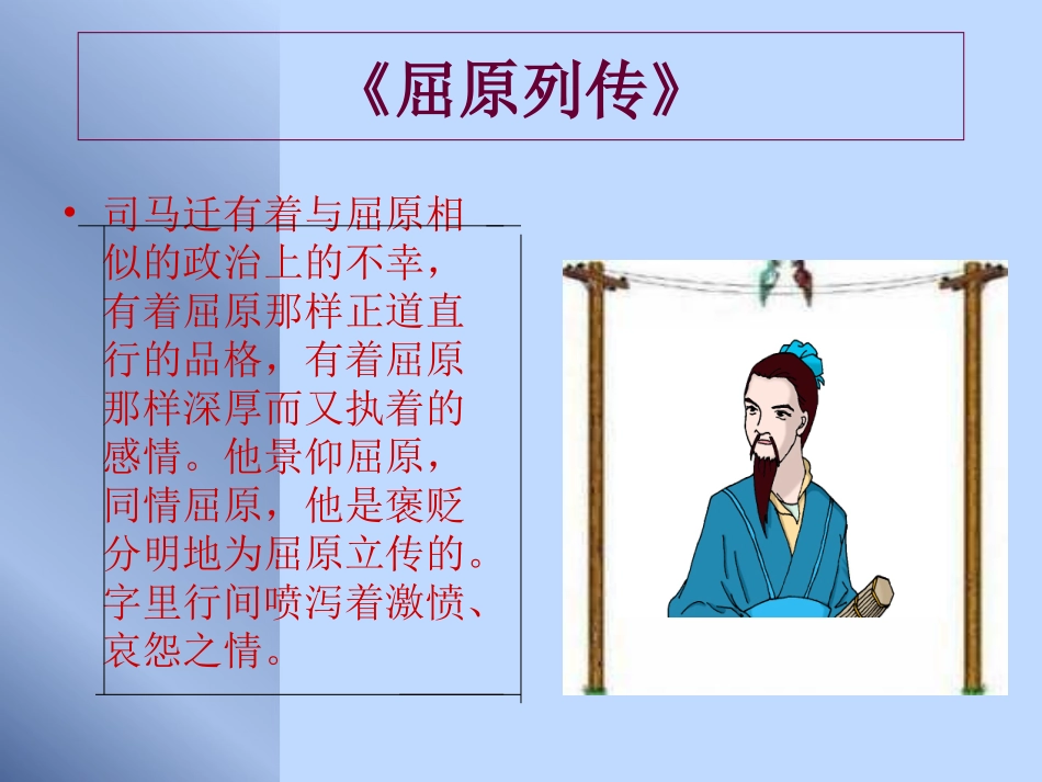 高三语文  (屈原列传)精品课件_第2页