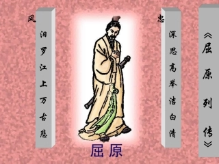 高三语文  (屈原列传)精品课件