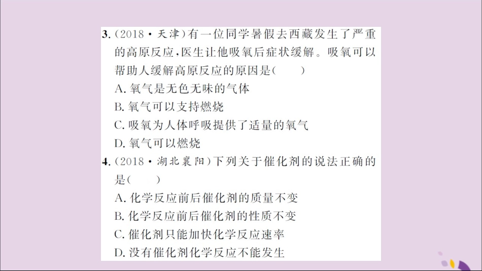 湖北省中考化学一轮复习 课后训练四 氧气习题课件_第3页