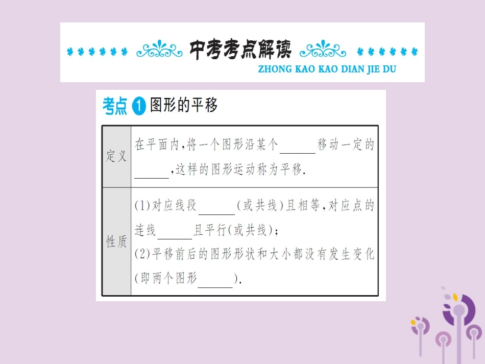 湖北省中考数学一轮复习 第七章 图形与变换 第二节 图形的平移、对称与旋转课件_第2页