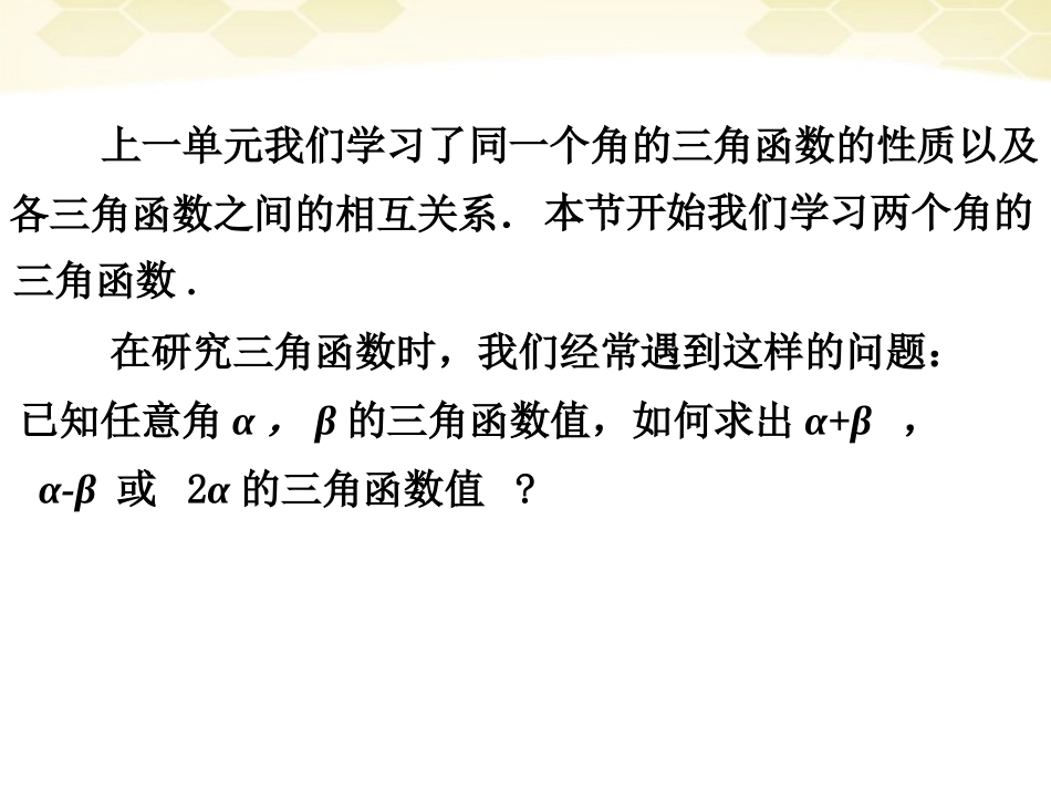 高中数学(两角和与差的正弦、余弦、正切)课件17 新人教A版必修4 课件_第2页