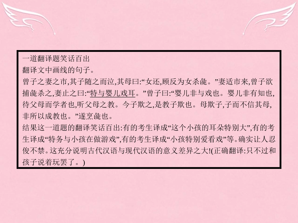 语文1.2古今言殊_汉语的昨天和今天课件新人教选修语言文字应用 课件_第2页