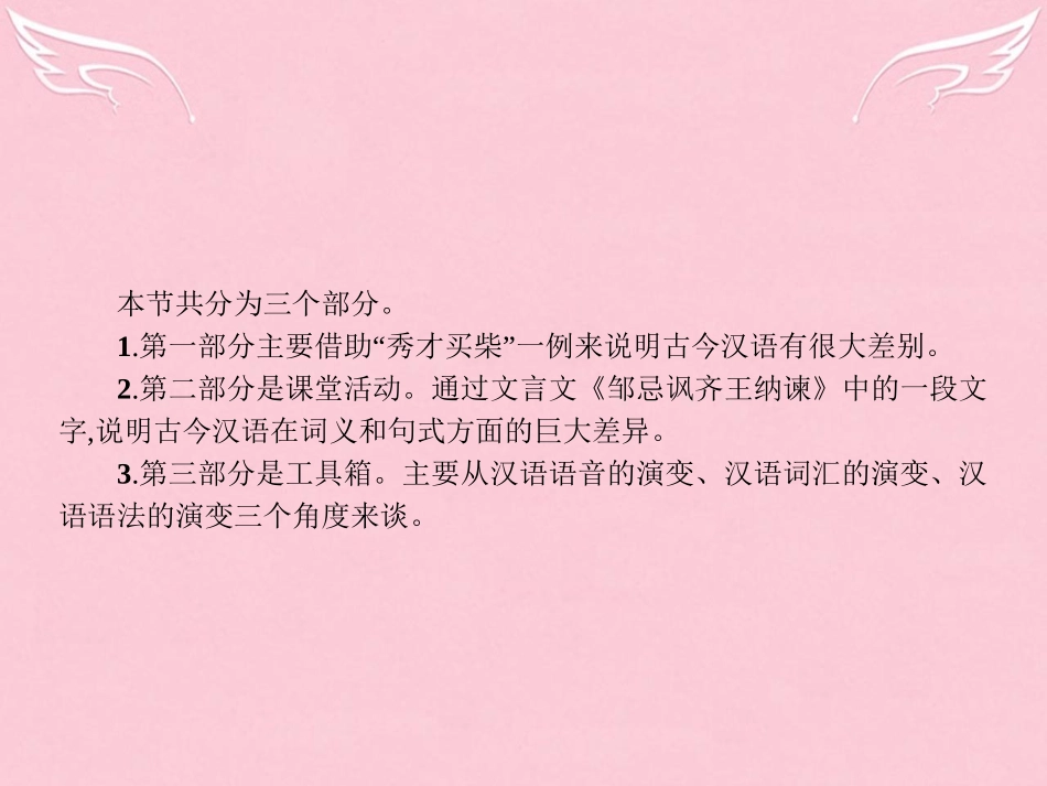 语文1.2古今言殊_汉语的昨天和今天课件新人教选修语言文字应用 课件_第3页