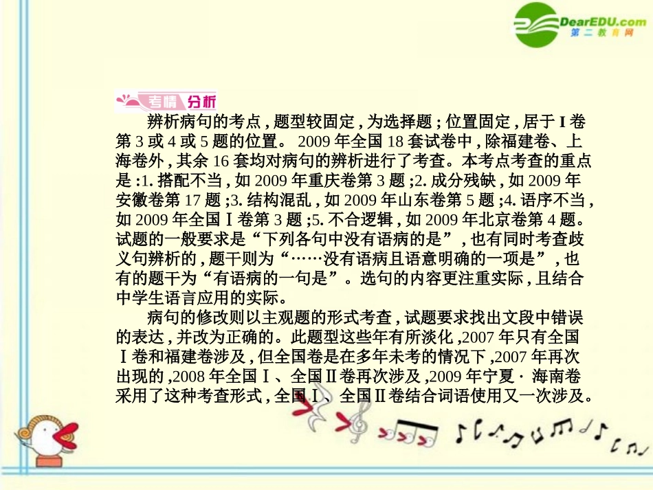 高考语文 6病句模块突破复习课件_第3页