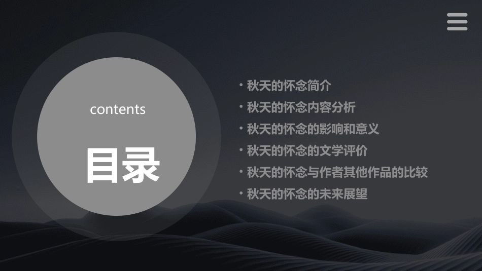 秋天的怀念资料课件_第2页