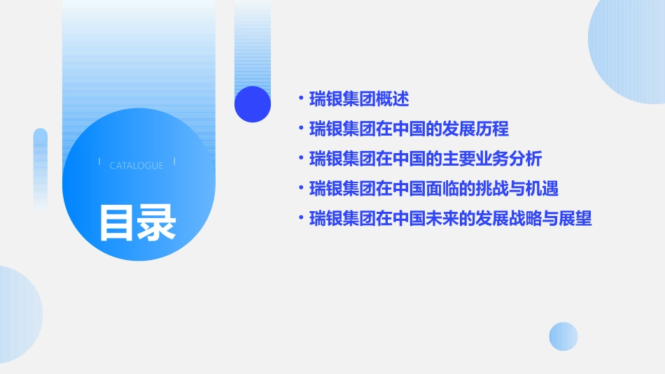 瑞银集团在中国发展的深度分析课件_第2页