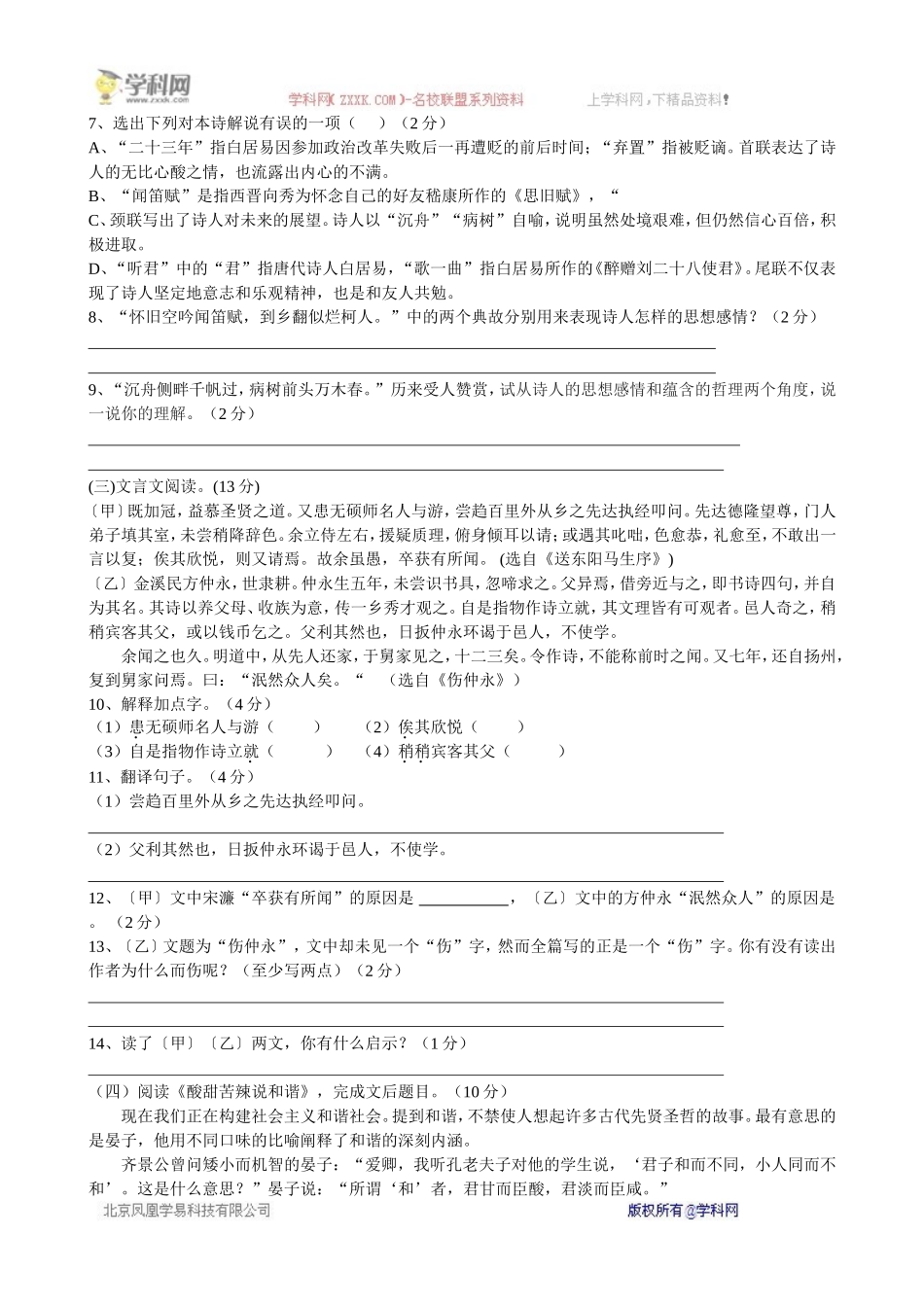 江苏省镇江市丹徒区2014-2015学年八年级6月学情调研语文试题_第2页