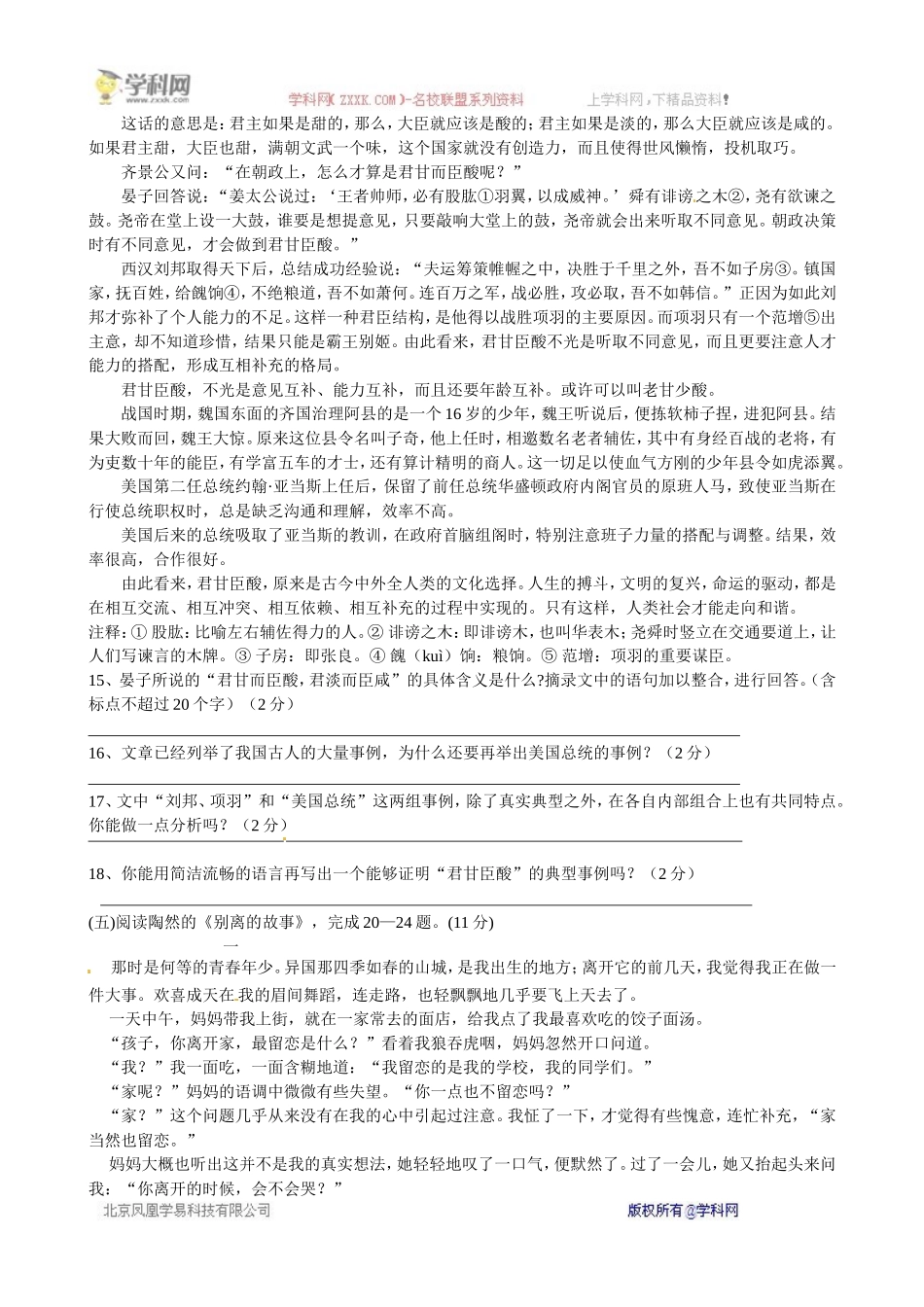 江苏省镇江市丹徒区2014-2015学年八年级6月学情调研语文试题_第3页