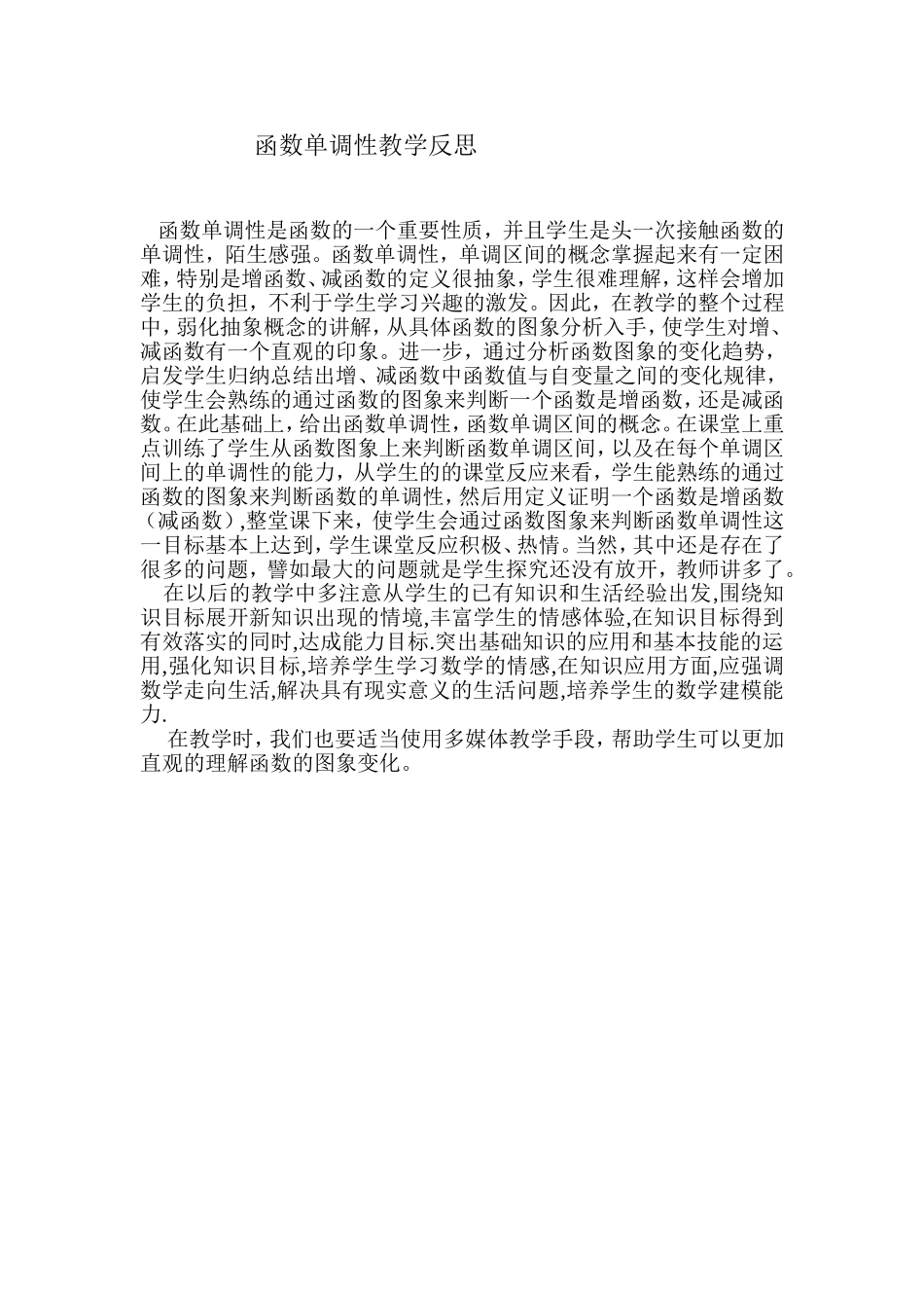 函数单调性的反思_第1页