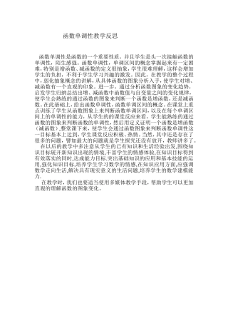 函数单调性的反思