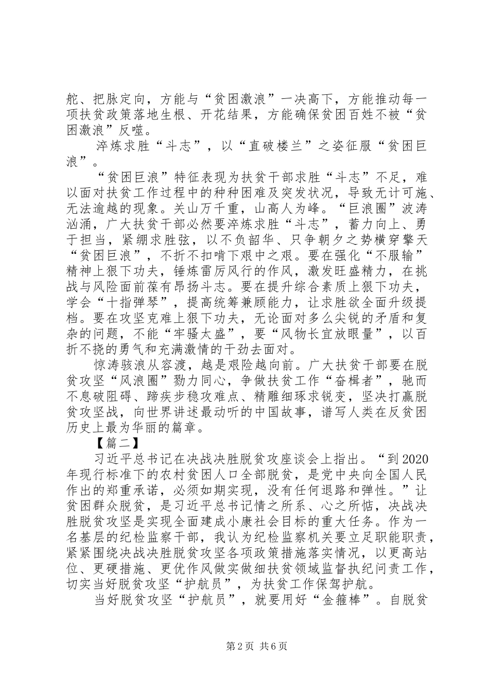 脱贫攻坚心得4篇_第2页